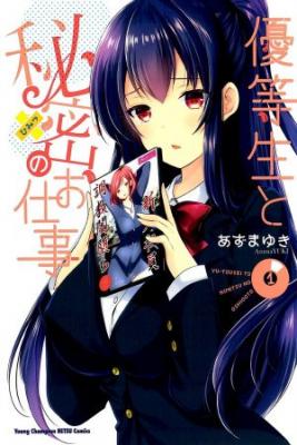 Portada de The Honor Student S Secret Job
