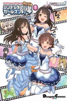 Portada de The Idolm Ster Cinderella Girls Gekijou Wide