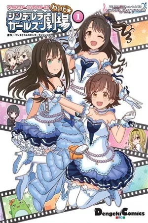 Portada de The iDOLM@STER Cinderella Girls Gekijou Wide☆