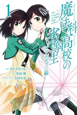 Portada de The Irregular at a Magic High School: Double Seven Arc