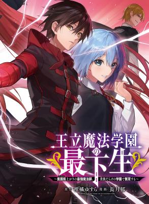 Portada de The Irregular Of The Royal Academy Of Magic The Strongest Sorcerer From The Slums Is Unrivaled In The School Of Royals
