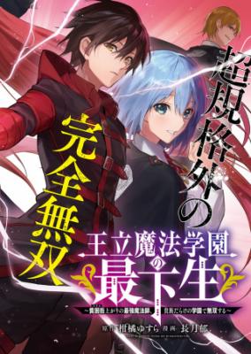 Portada de The Irregular Of The Royal Academy Of Magic