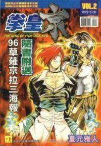 Portada de The King Of Fighters Kyo
