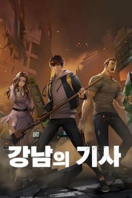 Portada de The Knight Of Gangnam