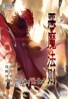 Portada de The Law Of The Devil La Ley Del Diablo