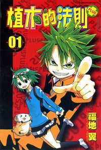 Portada de The Law Of Ueki Plus