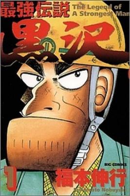 Portada de The Legend Of The Strongest Kurosawa