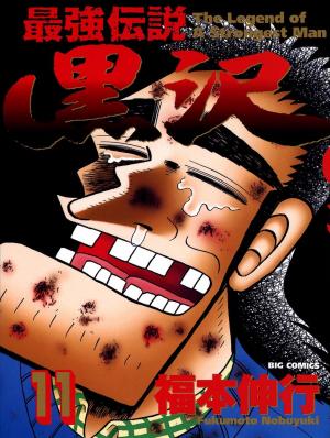 Portada de The Legend Of The Strongest Man Kurosawa