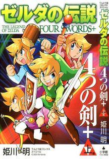 Portada de The Legend Of Zelda Four Swords