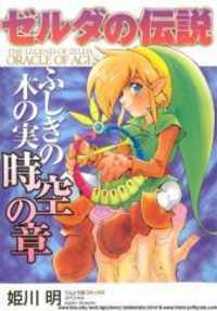 Portada de The Legend Of Zelda Oracle Of Ages