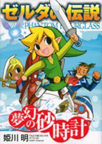 Portada de The Legend Of Zelda Phantom Hourglass