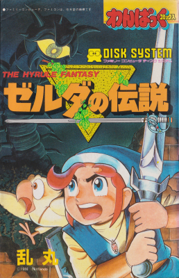 Portada de The Legend Of Zelda Ran Maru