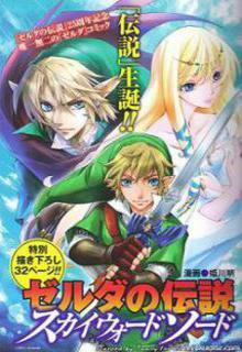 Portada de The Legend Of Zelda Skyward Sword