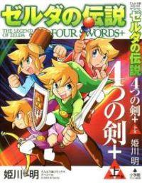 Portada de The Legend Of Zelda The Four Swords Plus