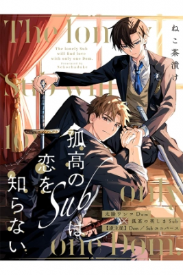Portada de The Lonely Sub Will Find Love With Only One Dom