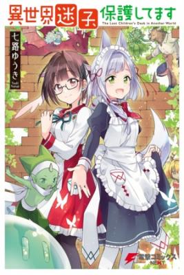 Portada de The Lost Children S Desk In Another World