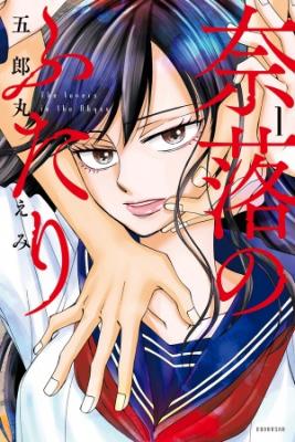 Portada de The Lover In The Abyss