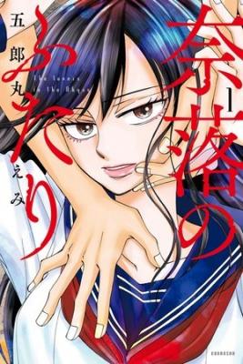 Portada de The Lovers In The Abyss