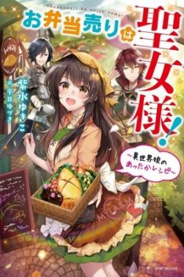 Portada de The Lunchlady Is A Saintess Warm Recipes From The Girl From Another World