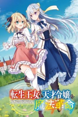 Portada de The Magical Revolution Of The Reincarnated Princess And The Genius Young Lady