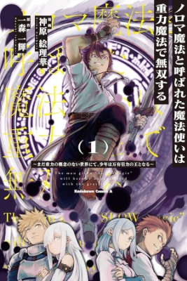 Portada de The Man Given Slow Magic Will Become Unparalleled With The Gravity Magic