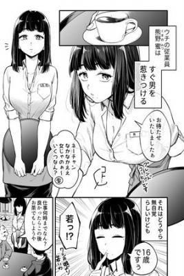 Portada de The Manager And The Oblivious Waitress