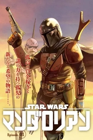 Portada de The Mandalorian
