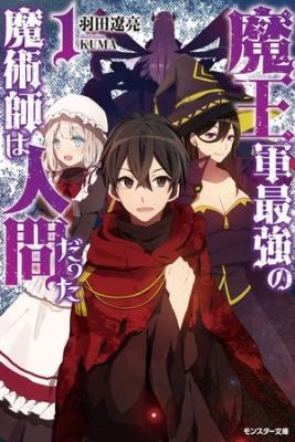 Portada de The Maou Army S Strongest Magician Was A Human