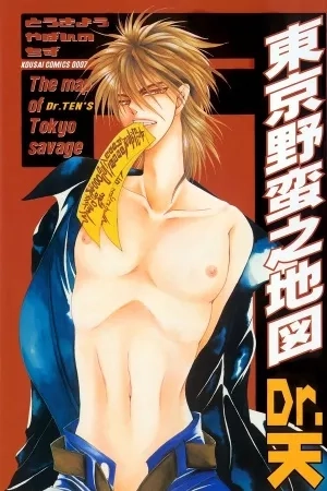 Portada de The Map of Tokyo Savage