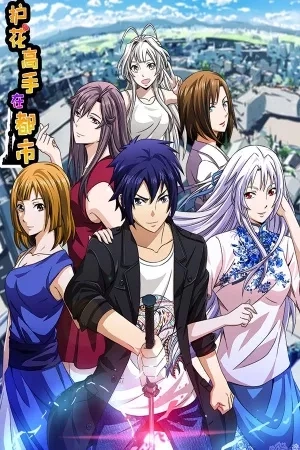 Portada de The Master of Flowers in the city
