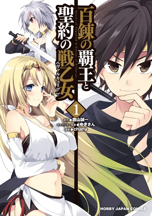 Portada de The Master of Ragnarok & Blesser of Einherjar