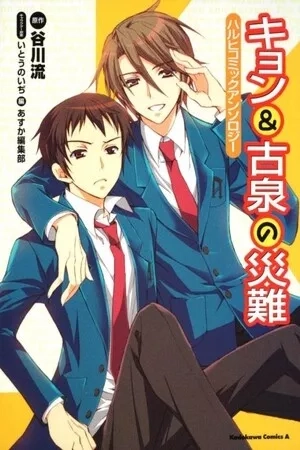 Portada de The Misfortune of Kyon and Koizumi