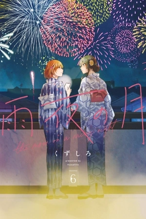 Portada de The Moon on a Rainy Night