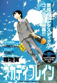Portada de The Negatibrain
