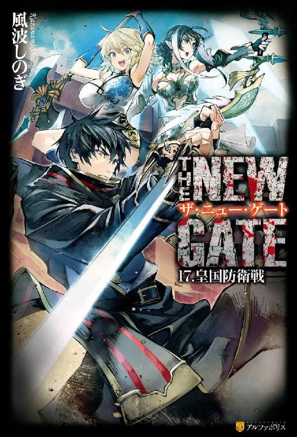 Portada de The New Gate
