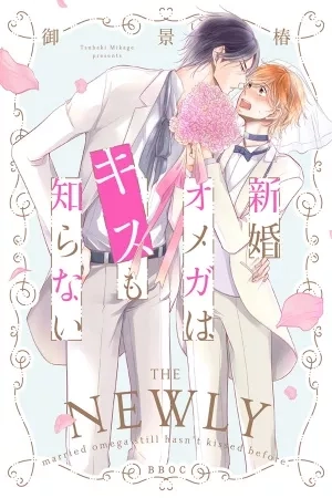 Portada de The newly Married omega still hasn't kissed before
