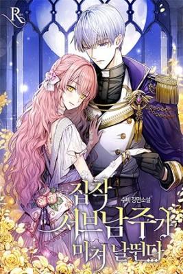 Portada de The Obsessive Second Male Lead Has Gone Wild