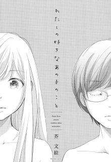 Portada de The One I Love Akuta Fumie