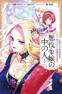 Portada de The One Within The Villainess