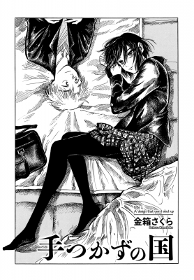 Portada de The Place Where Hands Never Touch