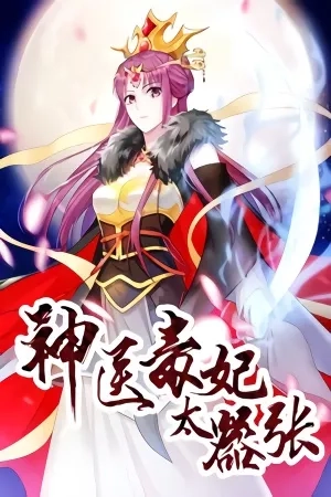 Portada de The Poisonous Genius Consort Is Too Arrogant