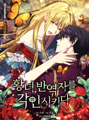 Portada de The Princess Imprints The Traitor