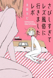 Portada de The Private Report On My Lesbian Experience With Loneliness
