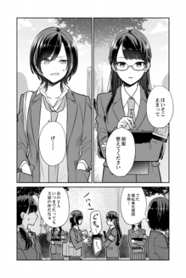 Portada de The Public Moral Committee Member And The Delinquent Who Will Be Together In The Future