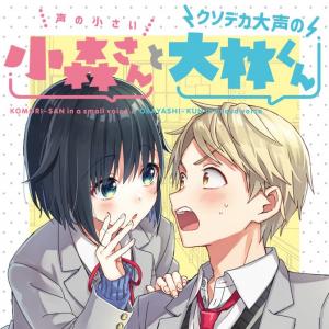 Portada de The Quiet Komori San And The Loud Oobayashi Kun