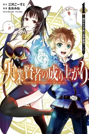 Portada de The Rise of the Unemployed Wise Man