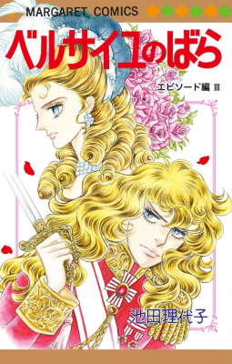 Portada de The Rose Of Versailles