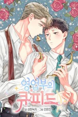 Portada de The Sales Department S Cupid