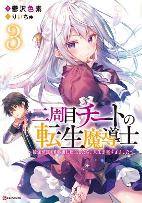 Portada de The Second Life Cheat Reincarnation Mage If The Strongest Reincarnated After 1000 Years Life Would Be Too Easy
