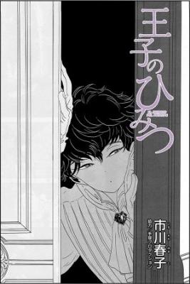 Portada de The Secret Of The Prince